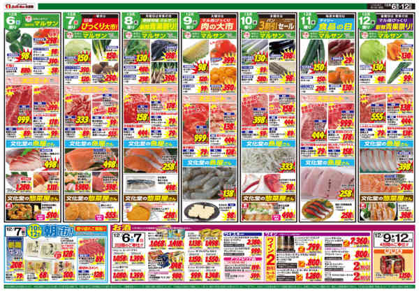2025年12月6〜12日まで大食品市-2