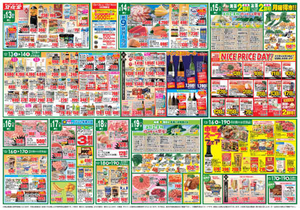 2025年12月13〜19日まで全力投球価格＆美味しいものセレクション-2