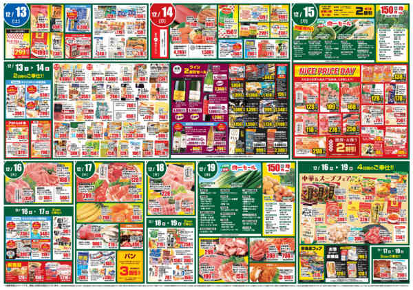 2025年12月13〜19日まで全力投球価格＆美味しいものセレクション！-2