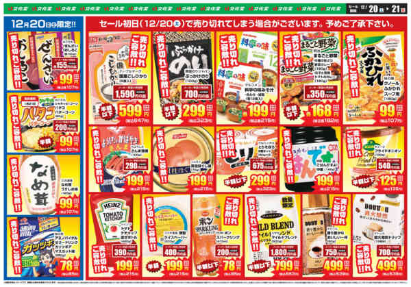 2025年12月20〜21日までアウトレットセール！new-2