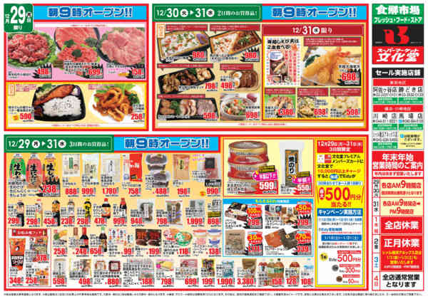 2025年12月29〜31日まで歳末大〆の市-2