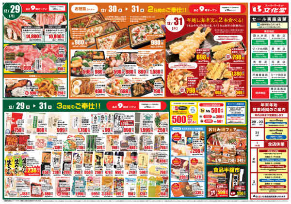 2025年12月29〜31日まで歳末大〆の市！-2