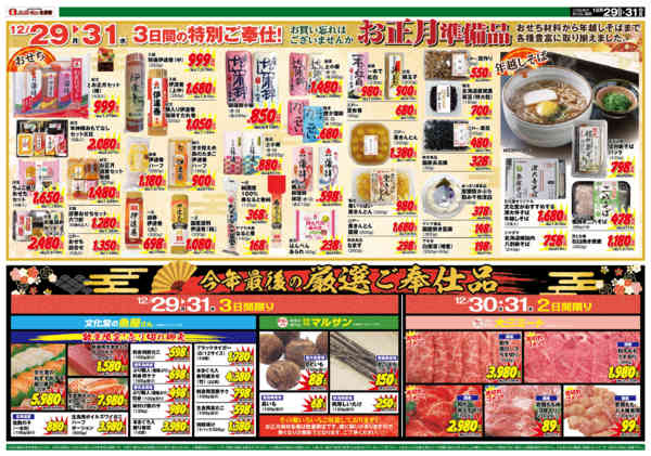 2025年12月29〜31日までファイナルセール-2