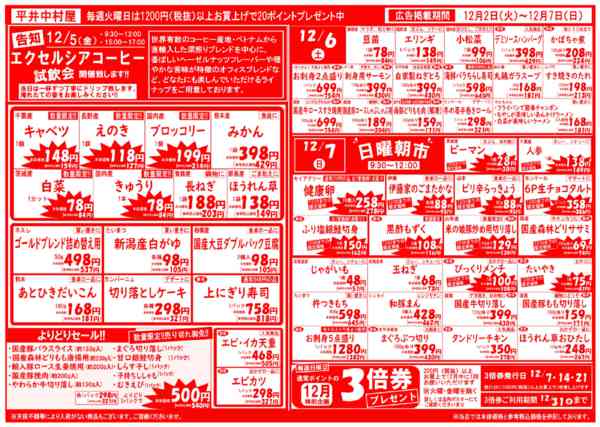 2025年12月2〜7日まで初日はやっちゃば市!!-2