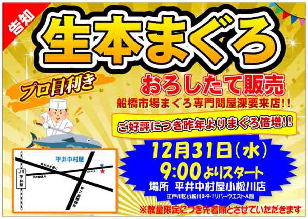 2025年12月29〜31日まで【告知】本まぐろおろしたて販売!!-1
