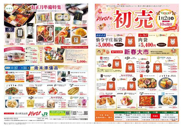 2025/12/27(土)～2026/1/2(金)-2