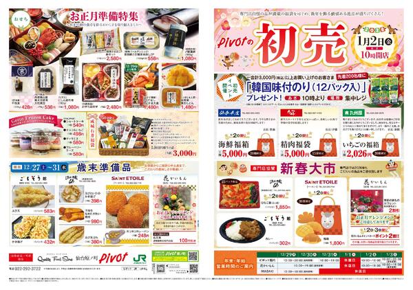 2025/12/27(土)～2026/1/2(金)-2