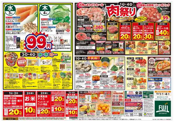 2025年12月1〜4日まで1日からのお買得new-2