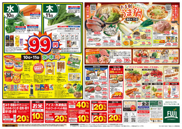 2025年12月8〜11日まで8日からのお買得new-2