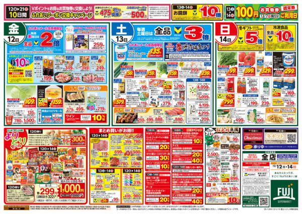 2025年12月12〜14日まで12日からのお買得-2