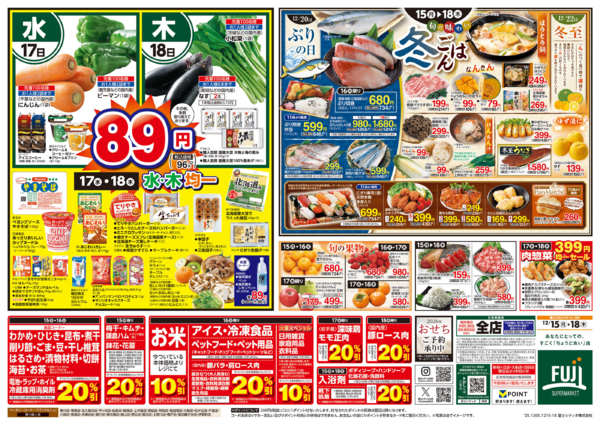 2025年12月15〜18日まで15日からのお買得new-2