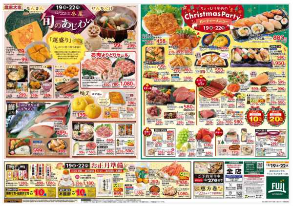 2025年12月19〜22日まで19日からのお買得new-2