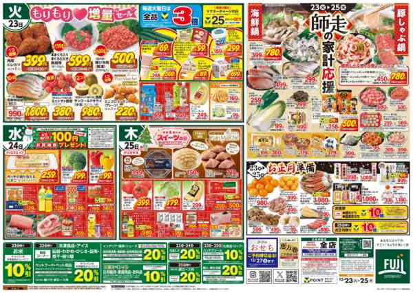 2025年12月23〜25日まで23日からのお買得new-2