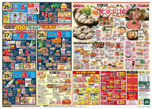 2025年12月26〜31日まで26日からのお買得new-2