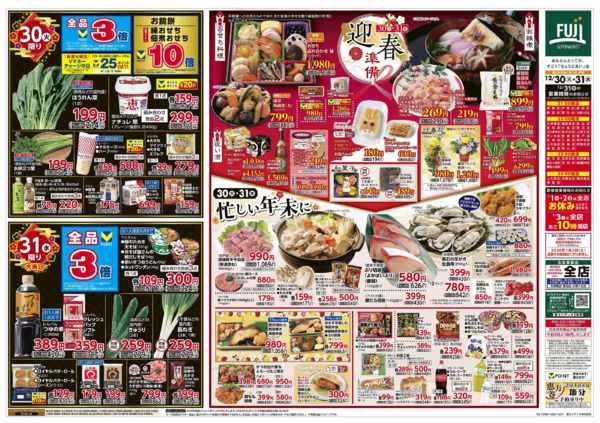 2025年12月30〜31日まで30日からのお買得new-2