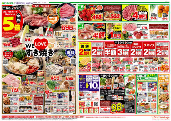 2025年12月3〜9日までnew-2