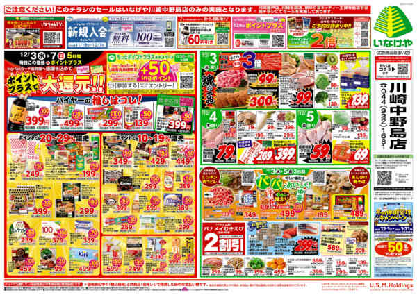 2025年12月3〜9日まで-1