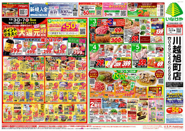 2025年12月3〜9日まで-1