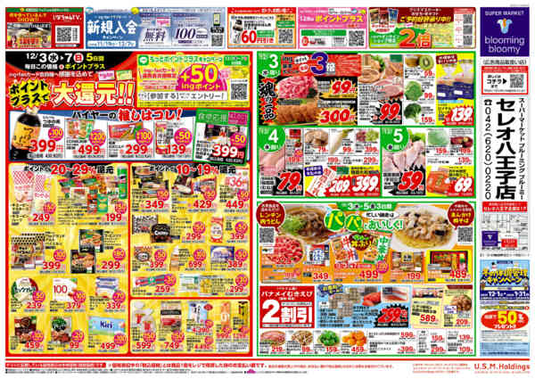 2025年12月3〜9日まで-1