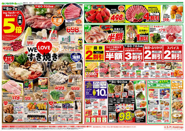 2025年12月3〜9日までnew-2