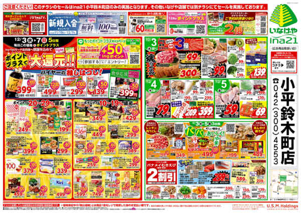 2025年12月3〜9日まで-1