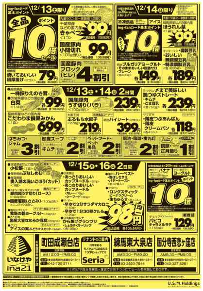 2025年12月10〜16日まで-2