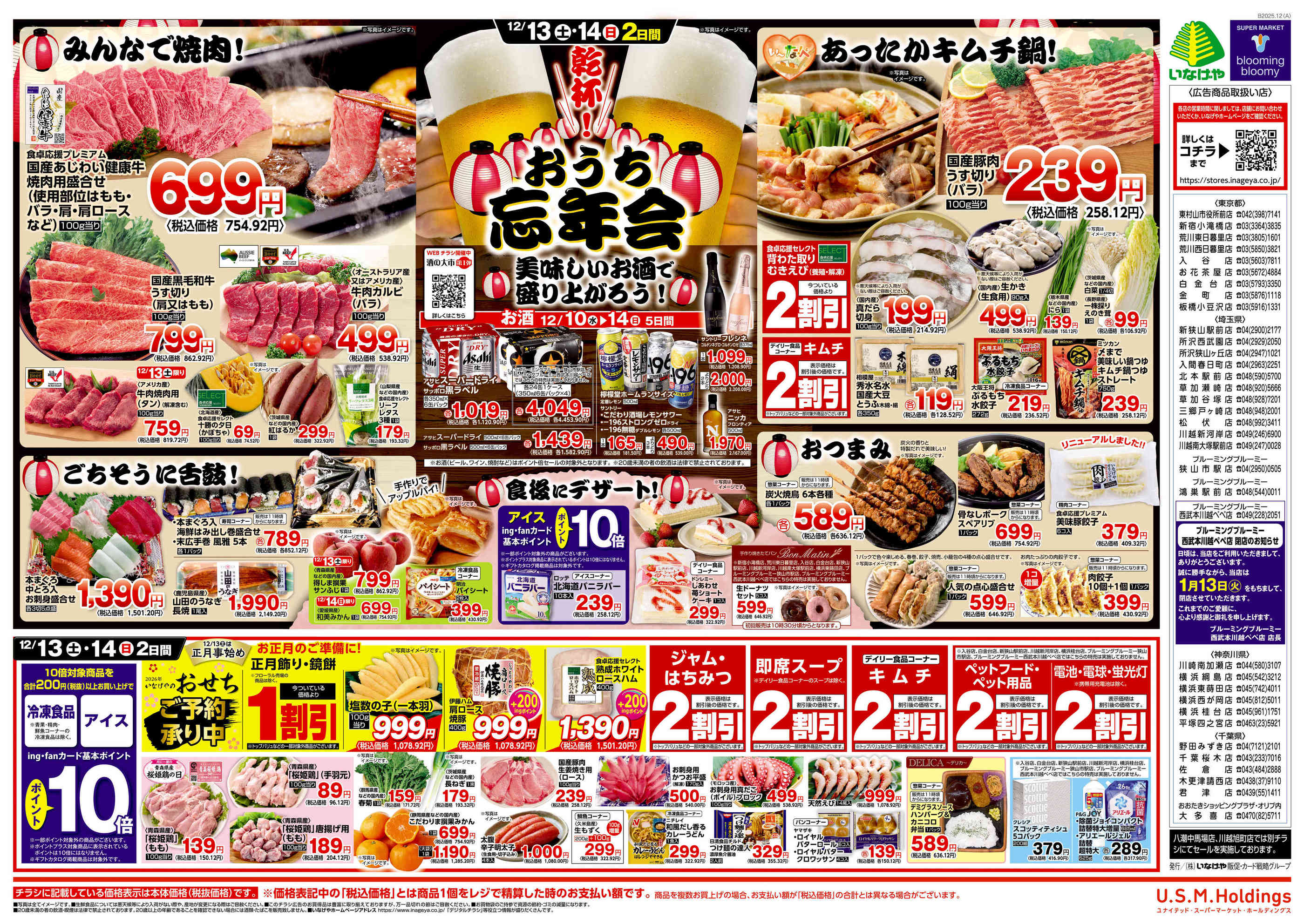 いなげや野田みずき店のチラシ｜最新の特売・セール情報【チラシガイド】