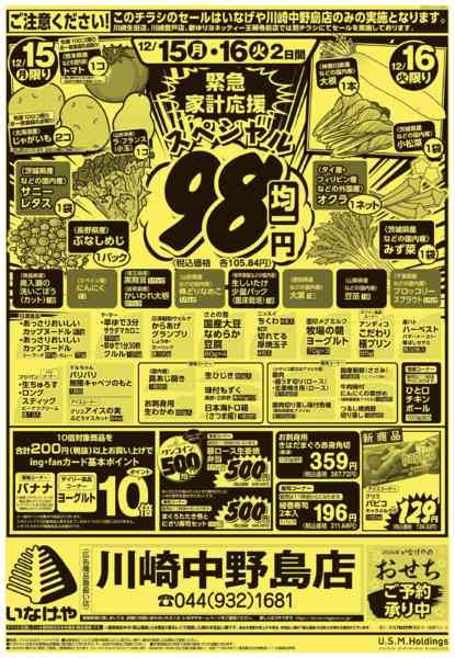 2025年12月13〜16日まで-2