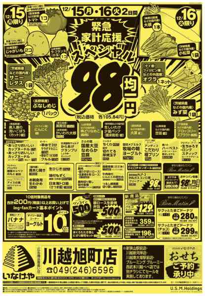 2025年12月13〜16日まで-2