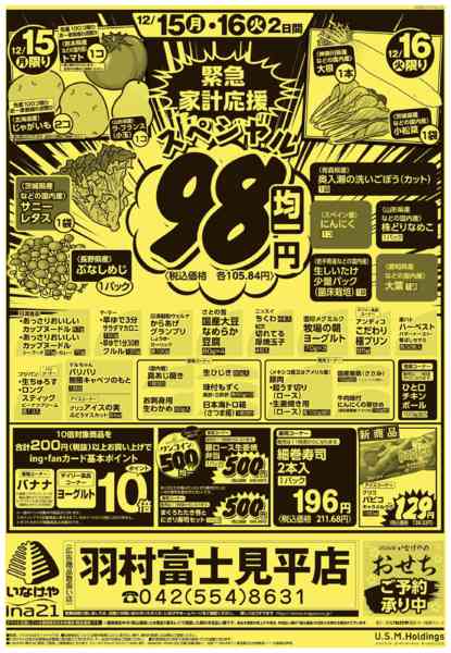 2025年12月13〜16日までnew-2