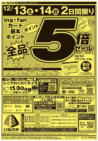 2025年12月13〜16日までnew-3