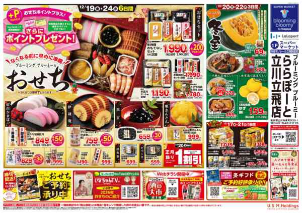 2025年12月17〜24日まで-2