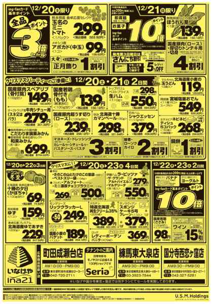 2025年12月17〜24日まで-2