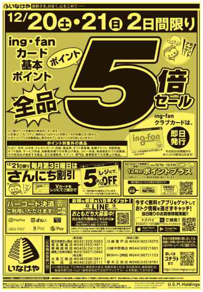 2025年12月20〜23日までnew-3