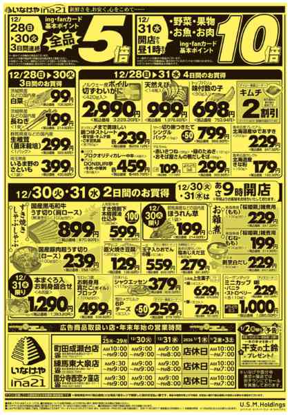 2025年12月25〜31日まで-2