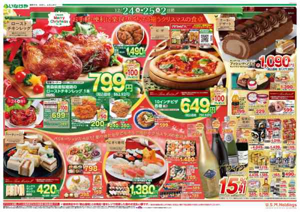 2025年12月24〜25日までnew-2