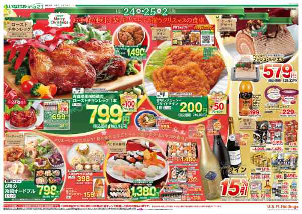 2025年12月24〜25日までnew-2