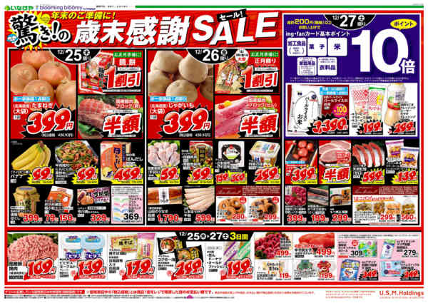 2025年12月25〜27日までnew-1