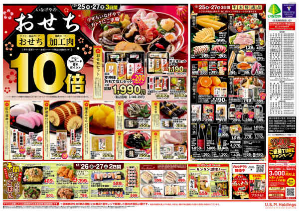 2025年12月25〜27日までnew-2