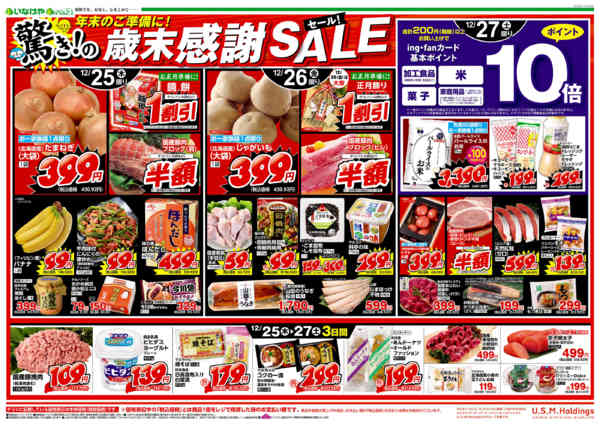 2025年12月25〜27日までnew-1