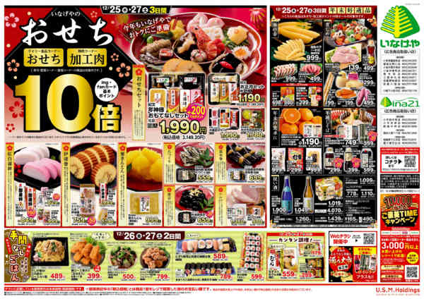 2025年12月25〜27日までnew-2