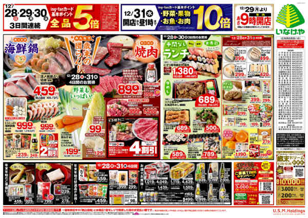 2025年12月28〜31日まで-2