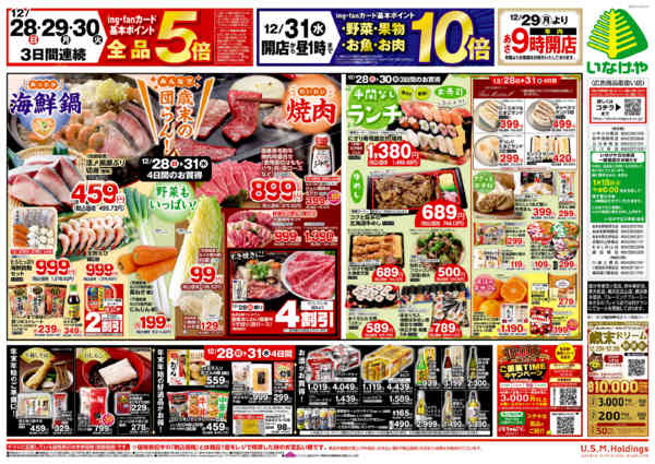 2025年12月28〜31日まで-2