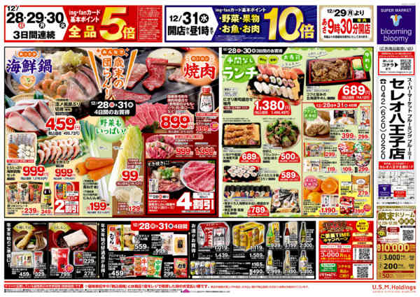 2025年12月28〜31日まで-2