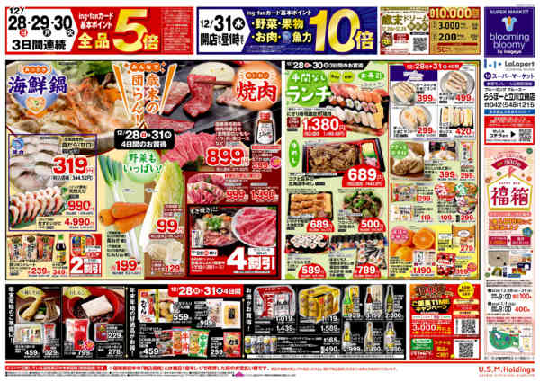 2025年12月28〜31日まで-2