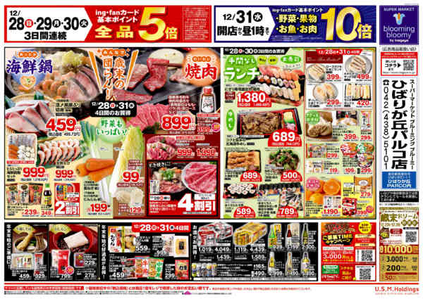 2025年12月28〜31日まで-2