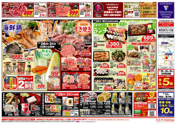 2025年12月28〜31日まで-2