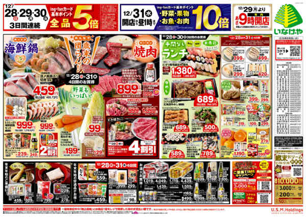 2025年12月28〜31日までnew-2