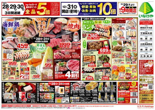 2025年12月28〜31日まで-2