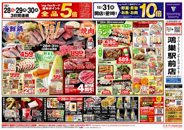 2025年12月28〜31日まで-2